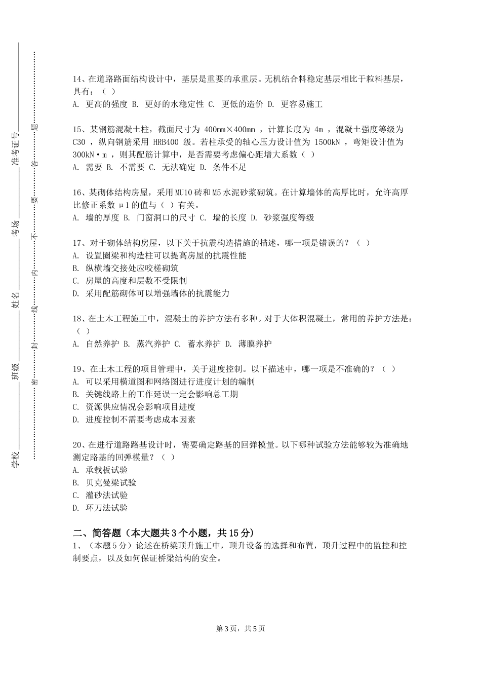 重庆机电职业技术大学《高等安全工程》2023-2024学年第一学期期末试卷_第3页