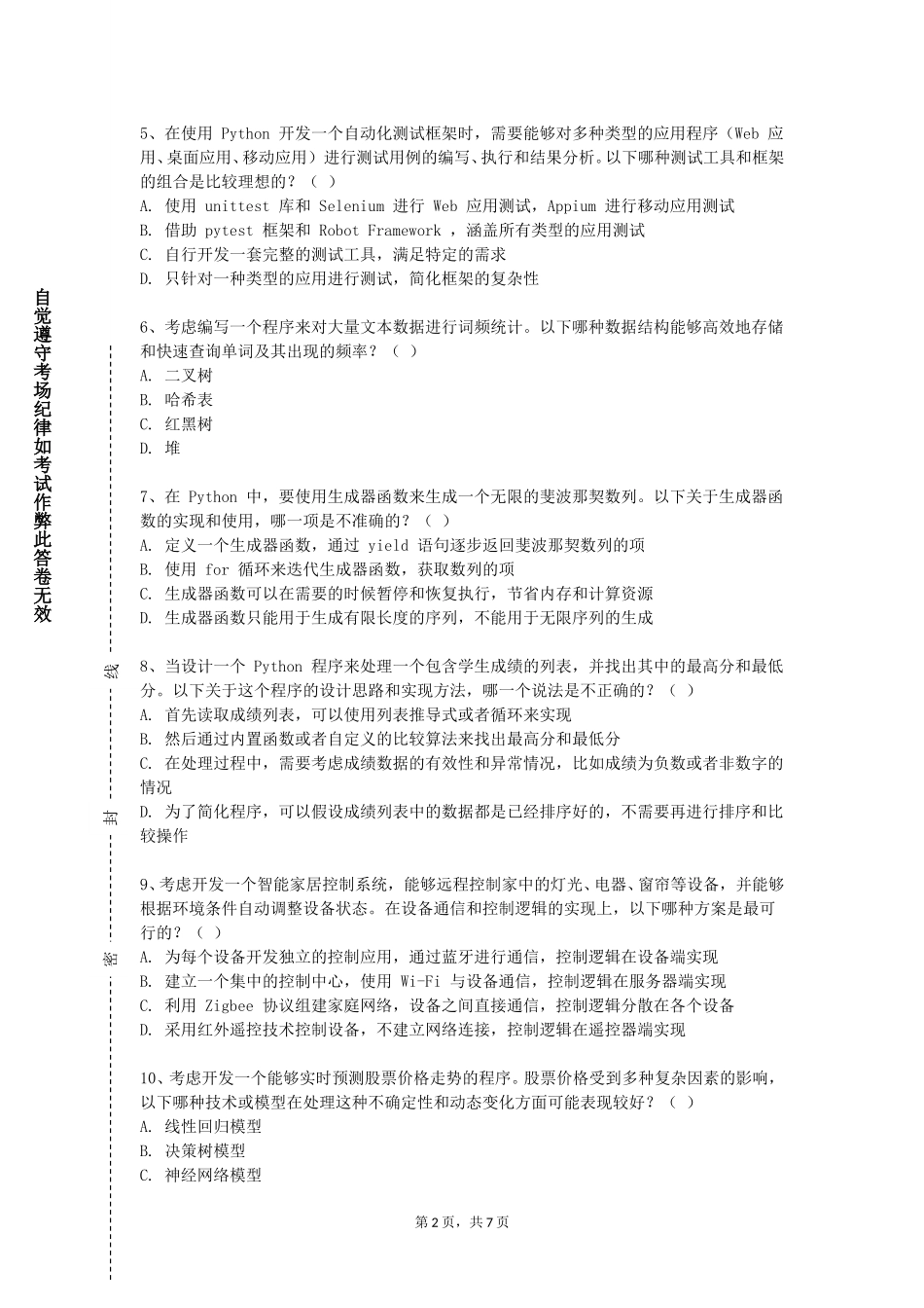 重庆航天职业技术学院《计算机网络》2023-2024学年第一学期期末试卷_第2页