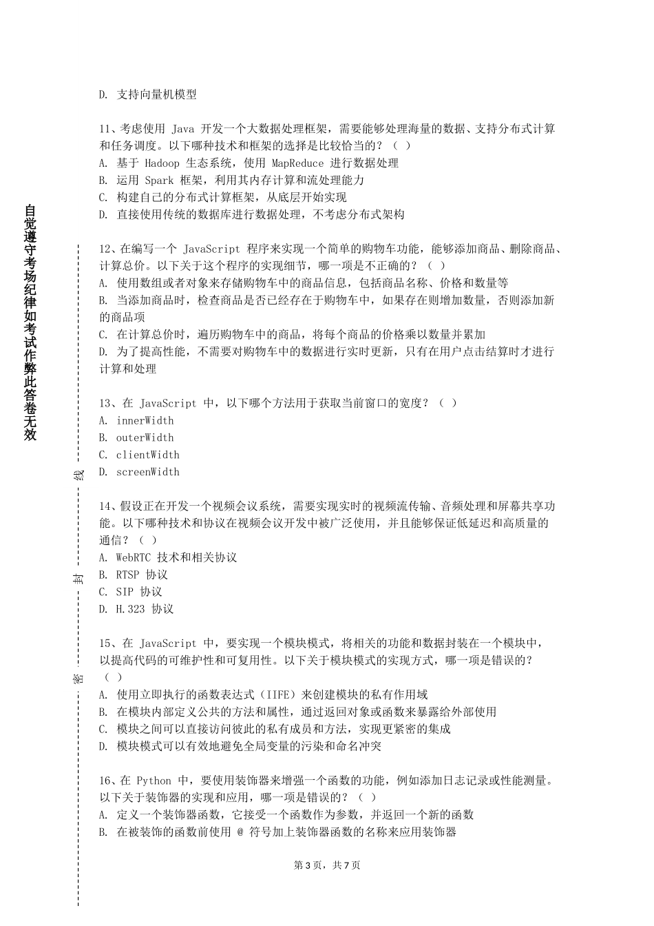 重庆航天职业技术学院《计算机网络》2023-2024学年第一学期期末试卷_第3页