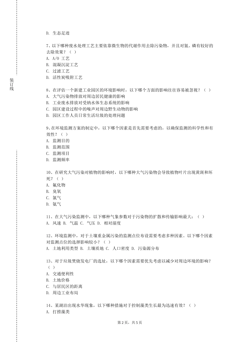 西南大学《高级算法设计与分析》2023-2024学年第一学期期末试卷_第2页