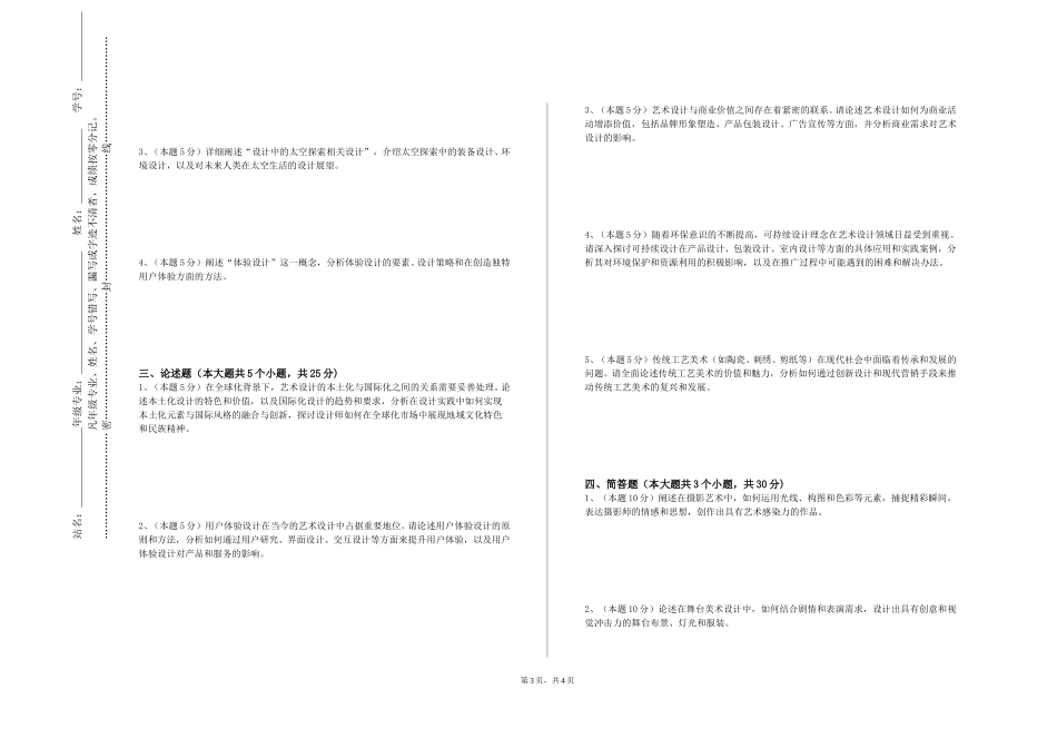 重庆工商大学《家具设计与陈设》2023-2024学年第一学期期末试卷_第3页