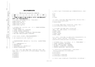 重庆公共运输职业学院《化学综合实验B》2023-2024学年第一学期期末试卷