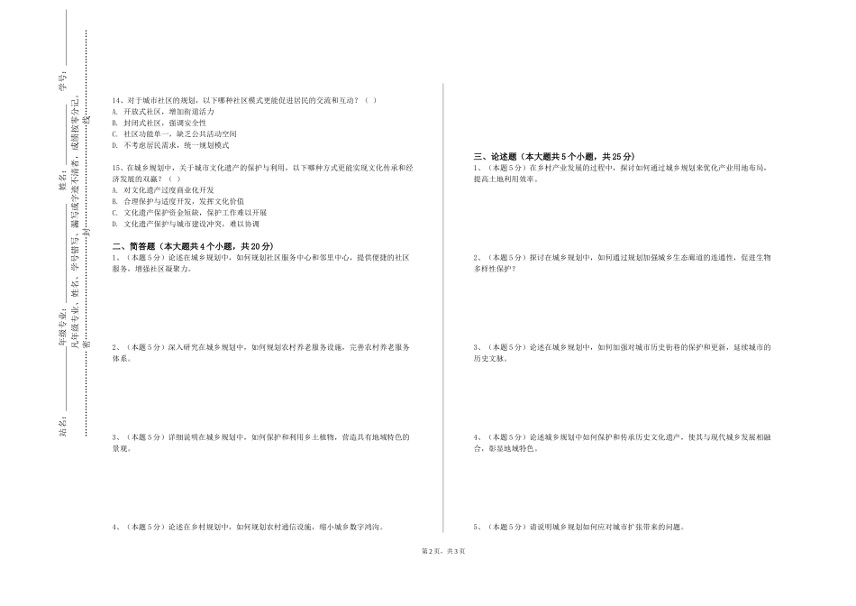 重庆文化艺术职业学院《场地设计B》2023-2024学年第一学期期末试卷_第2页