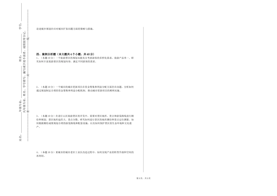 重庆文化艺术职业学院《场地设计B》2023-2024学年第一学期期末试卷_第3页