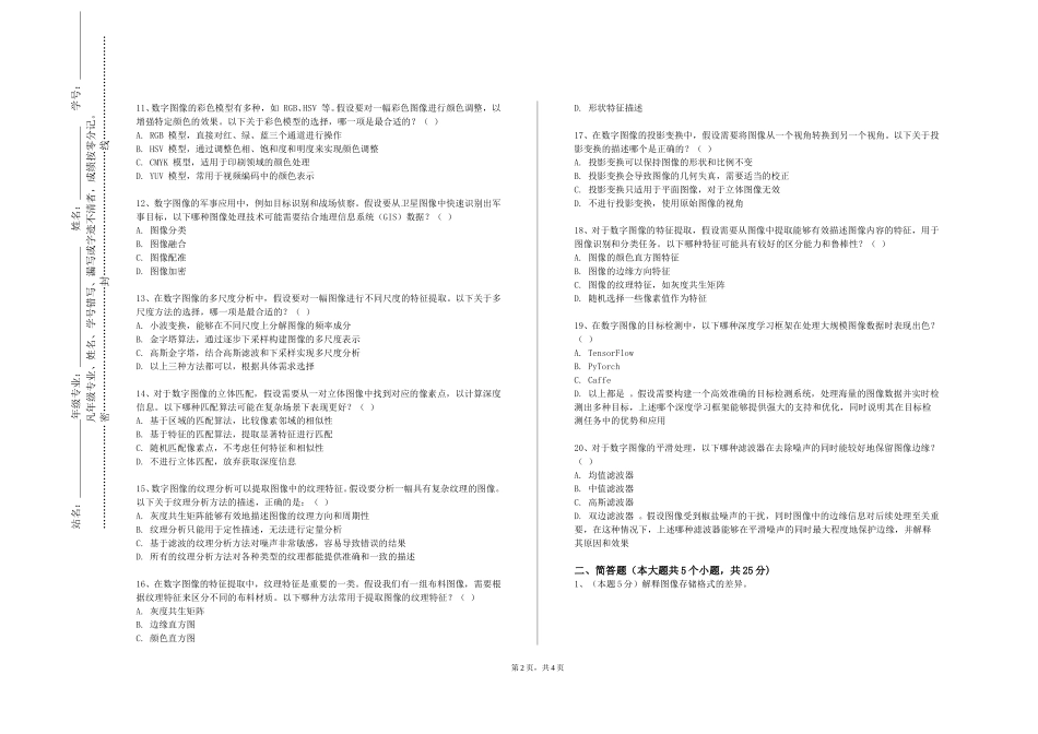 重庆健康职业学院《体育统计学数据统计与赛事分析》2023-2024学年第一学期期末试卷_第2页