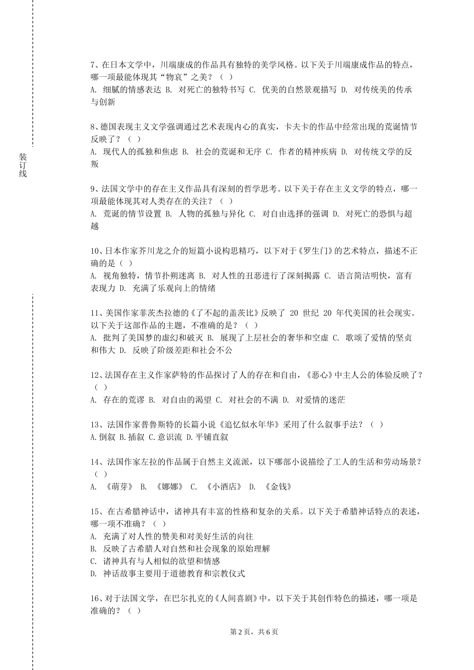 西南政法大学《汉语正音》2023-2024学年第一学期期末试卷_第2页