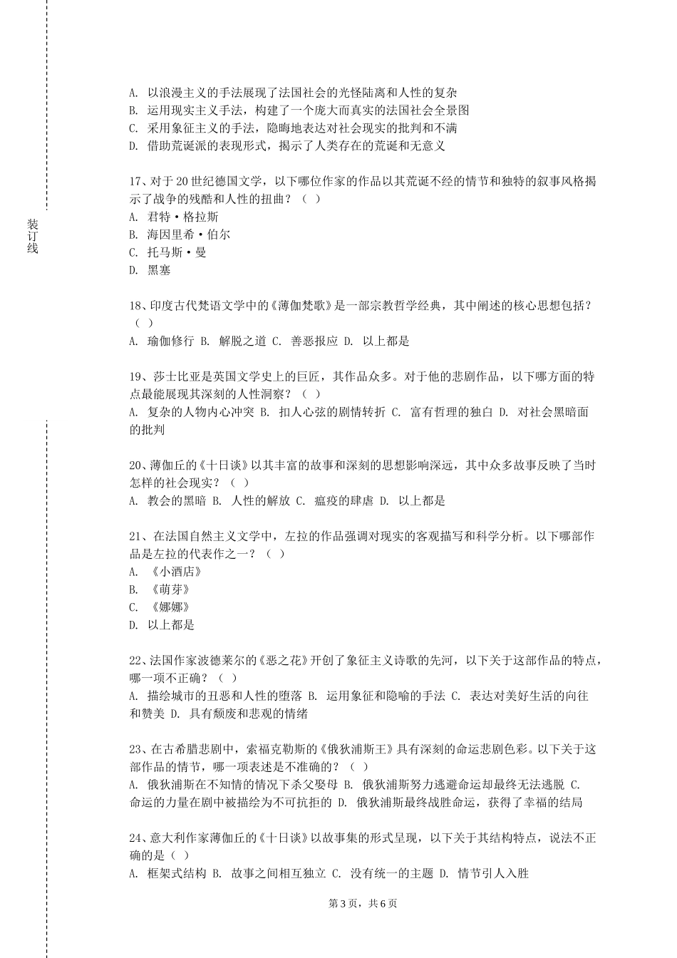 西南政法大学《汉语正音》2023-2024学年第一学期期末试卷_第3页