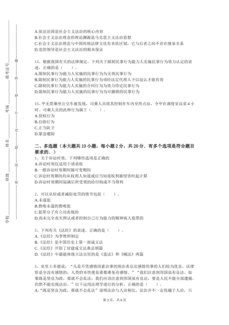 重庆航天职业技术学院《ADR原理与实务》2023-2024学年第一学期期末试卷_第3页