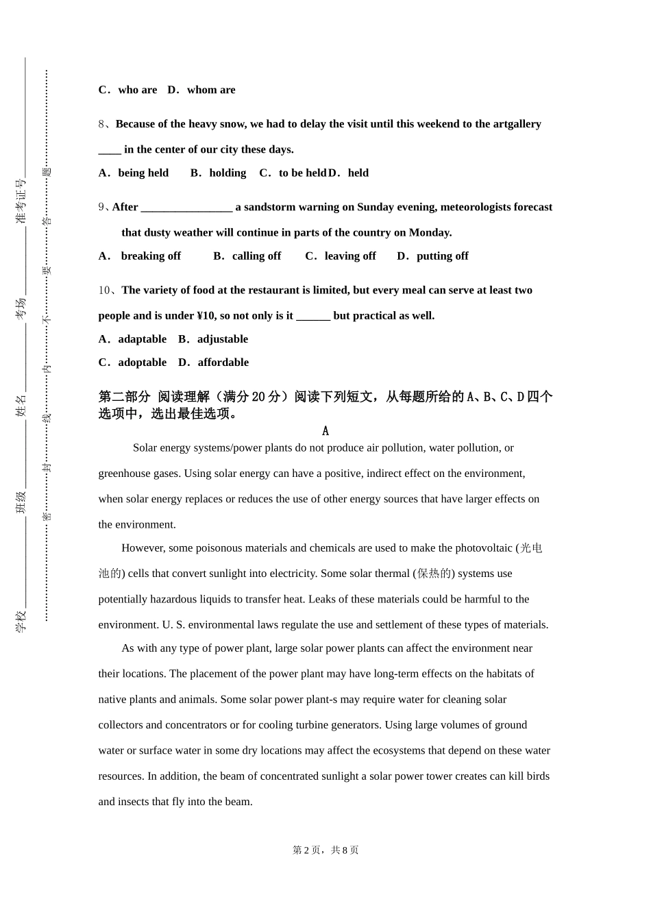 重庆建筑科技职业学院《英语写作（四）》2023-2024学年第一学期期末试卷_第2页