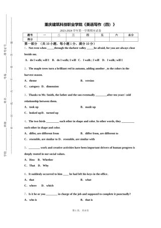 重庆建筑科技职业学院《英语写作（四）》2023-2024学年第一学期期末试卷