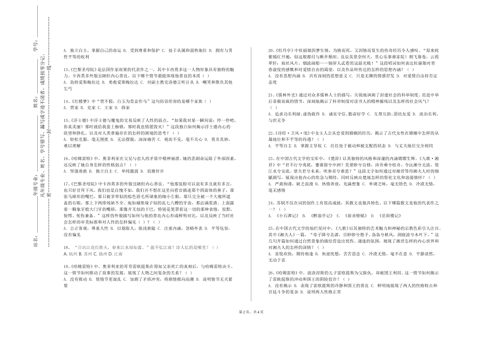 重庆智能工程职业学院《中国当代文学（1）》2023-2024学年第一学期期末试卷_第2页