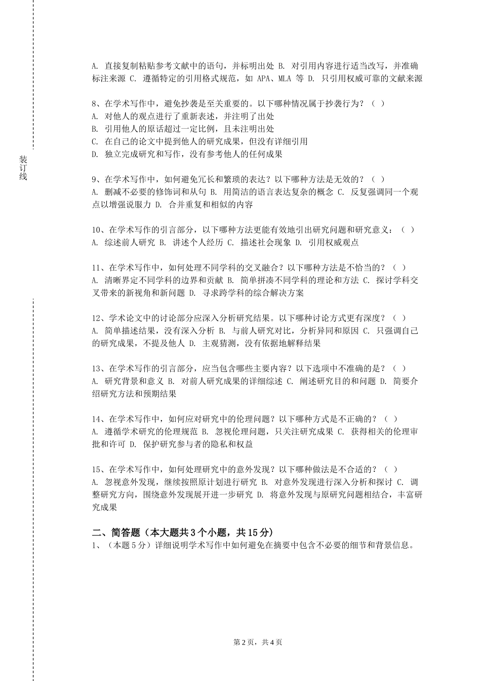 重庆外语外事学院《论文写作训练》2023-2024学年第一学期期末试卷_第2页