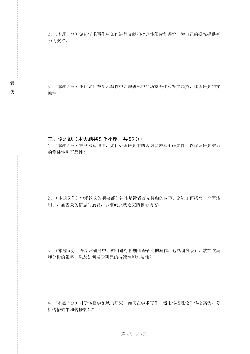 重庆外语外事学院《论文写作训练》2023-2024学年第一学期期末试卷_第3页