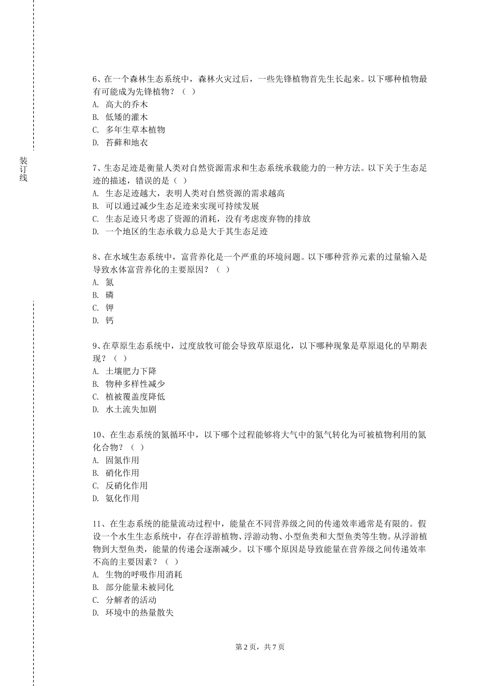 重庆信息技术职业学院《分子生态学》2023-2024学年第一学期期末试卷_第2页