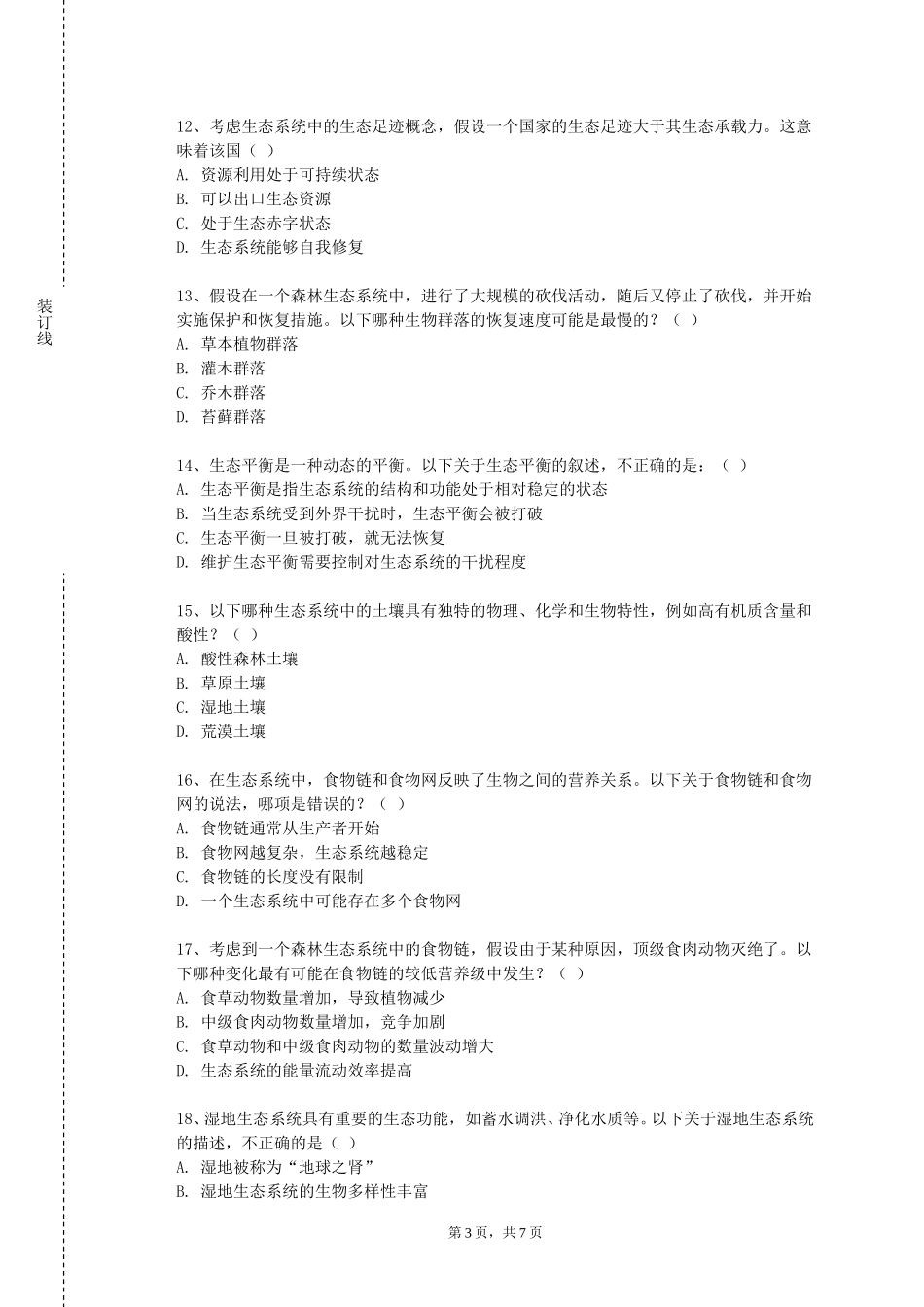 重庆信息技术职业学院《分子生态学》2023-2024学年第一学期期末试卷_第3页