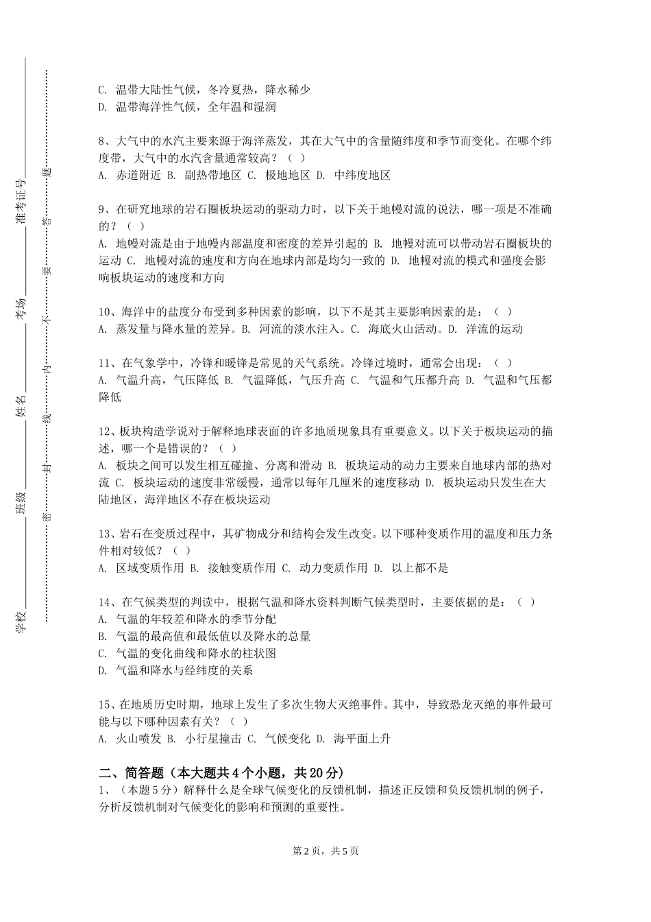 重庆大学《产业工程气象学》2023-2024学年第一学期期末试卷_第2页