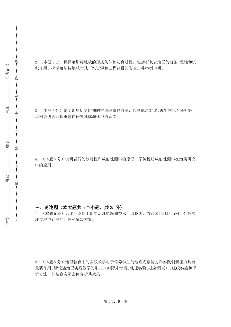 重庆大学《产业工程气象学》2023-2024学年第一学期期末试卷_第3页