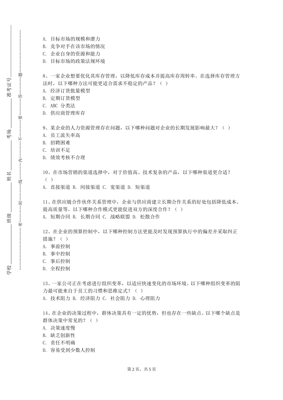 重庆水利电力职业技术学院《员工培训》2023-2024学年第一学期期末试卷_第2页