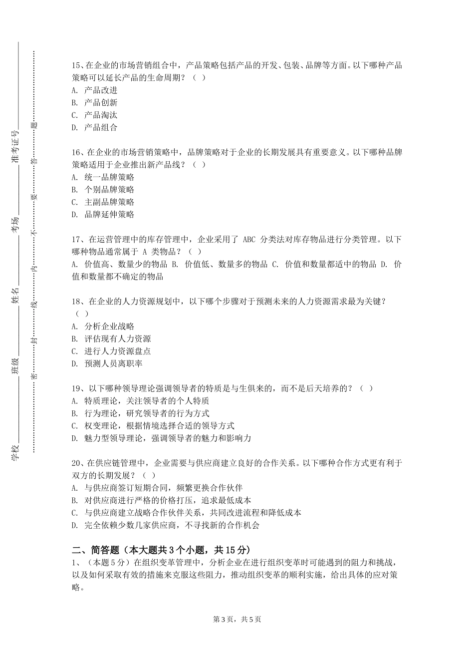 重庆水利电力职业技术学院《员工培训》2023-2024学年第一学期期末试卷_第3页