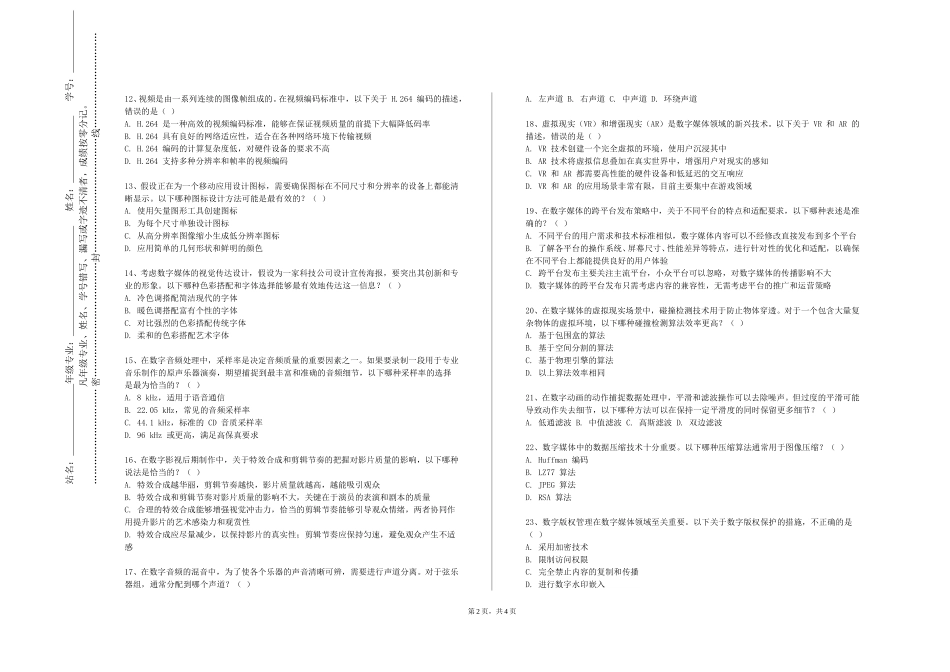 重庆智能工程职业学院《计算机辅助设计（3DMAX）》2023-2024学年第一学期期末试卷_第2页