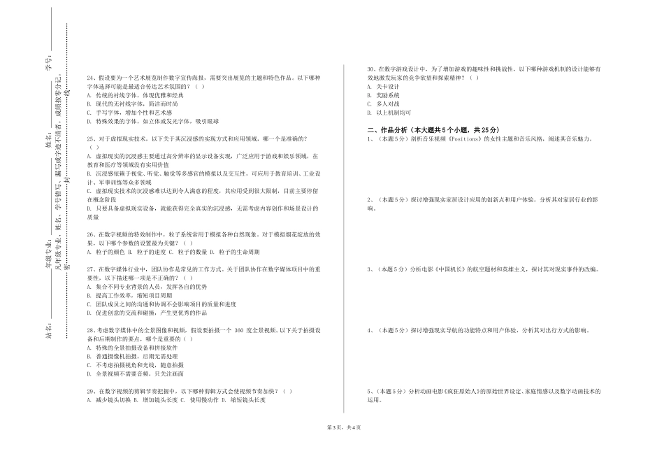 重庆智能工程职业学院《计算机辅助设计（3DMAX）》2023-2024学年第一学期期末试卷_第3页