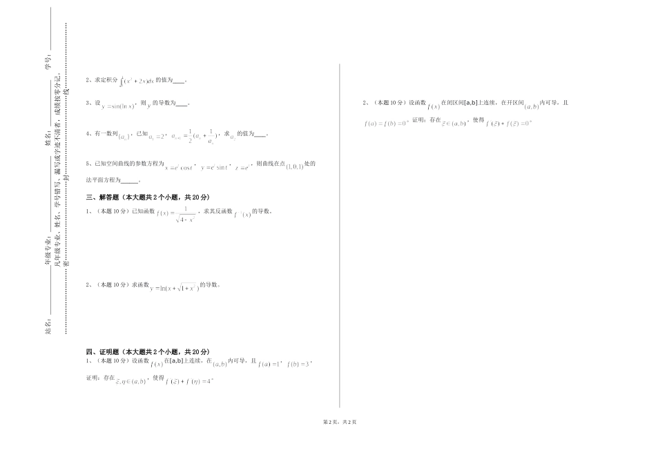 重庆科创职业学院《典型优化问题的模型与算法》2023-2024学年第一学期期末试卷_第2页