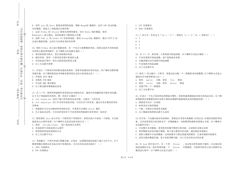 重庆财经职业学院《面向对象程序设计双语》2023-2024学年第一学期期末试卷_第2页