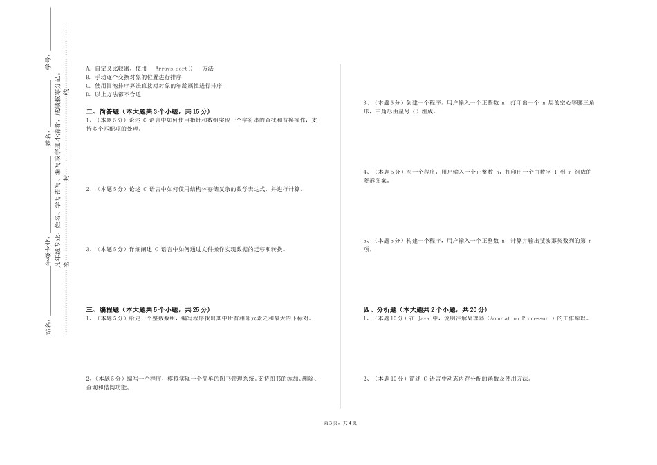 重庆财经职业学院《面向对象程序设计双语》2023-2024学年第一学期期末试卷_第3页