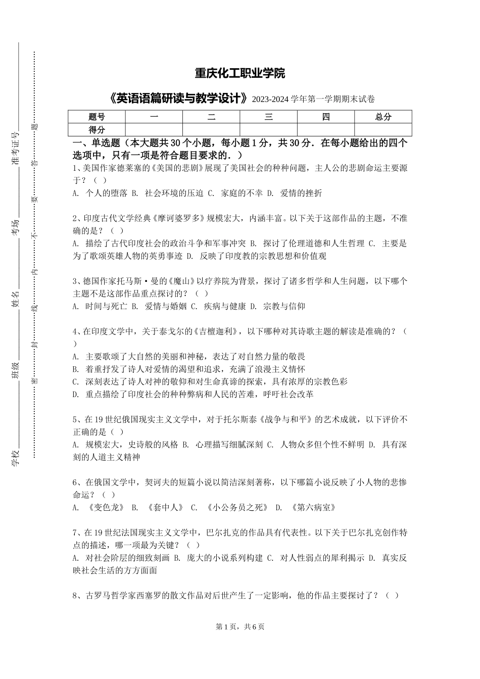 重庆化工职业学院《英语语篇研读与教学设计》2023-2024学年第一学期期末试卷_第1页