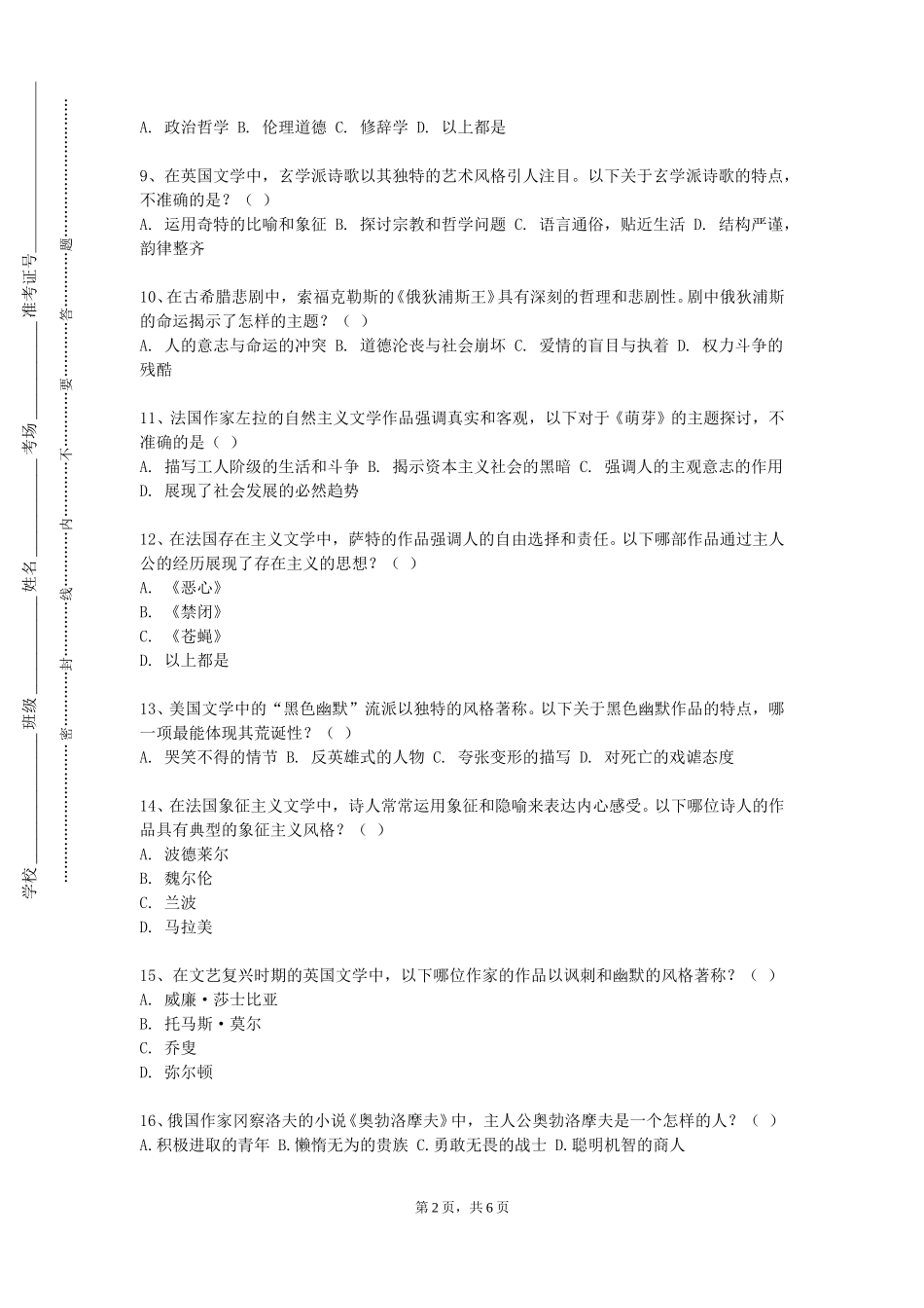 重庆化工职业学院《英语语篇研读与教学设计》2023-2024学年第一学期期末试卷_第2页