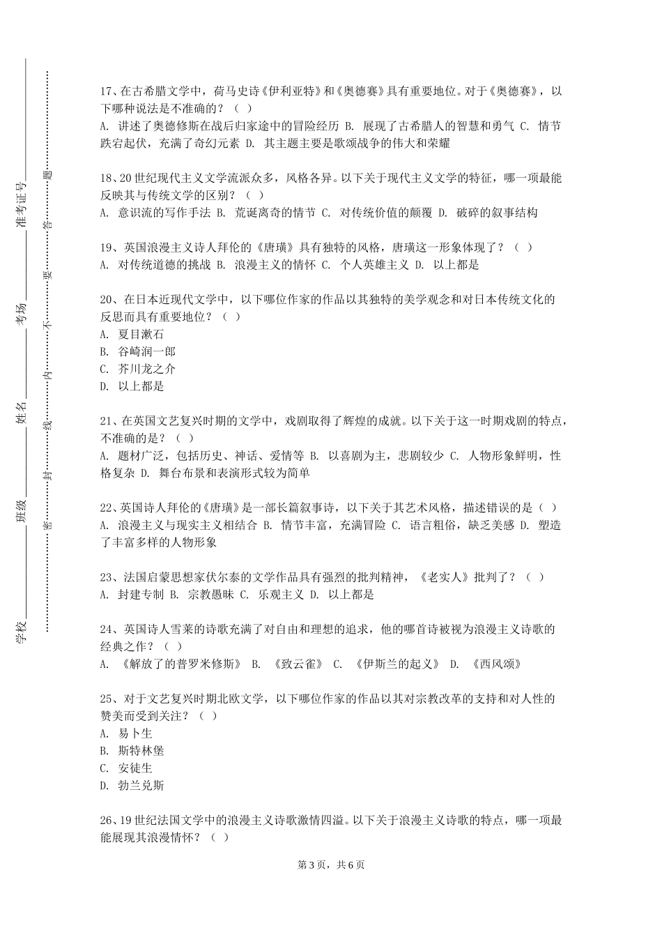 重庆化工职业学院《英语语篇研读与教学设计》2023-2024学年第一学期期末试卷_第3页