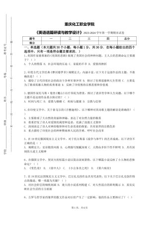 重庆化工职业学院《英语语篇研读与教学设计》2023-2024学年第一学期期末试卷