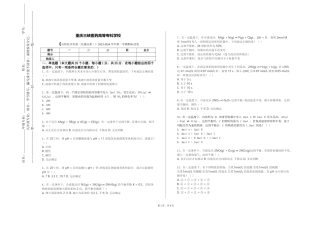 重庆三峡医药高等专科学校《分析化学实验（仪器分析）》2023-2024学年第一学期期末试卷