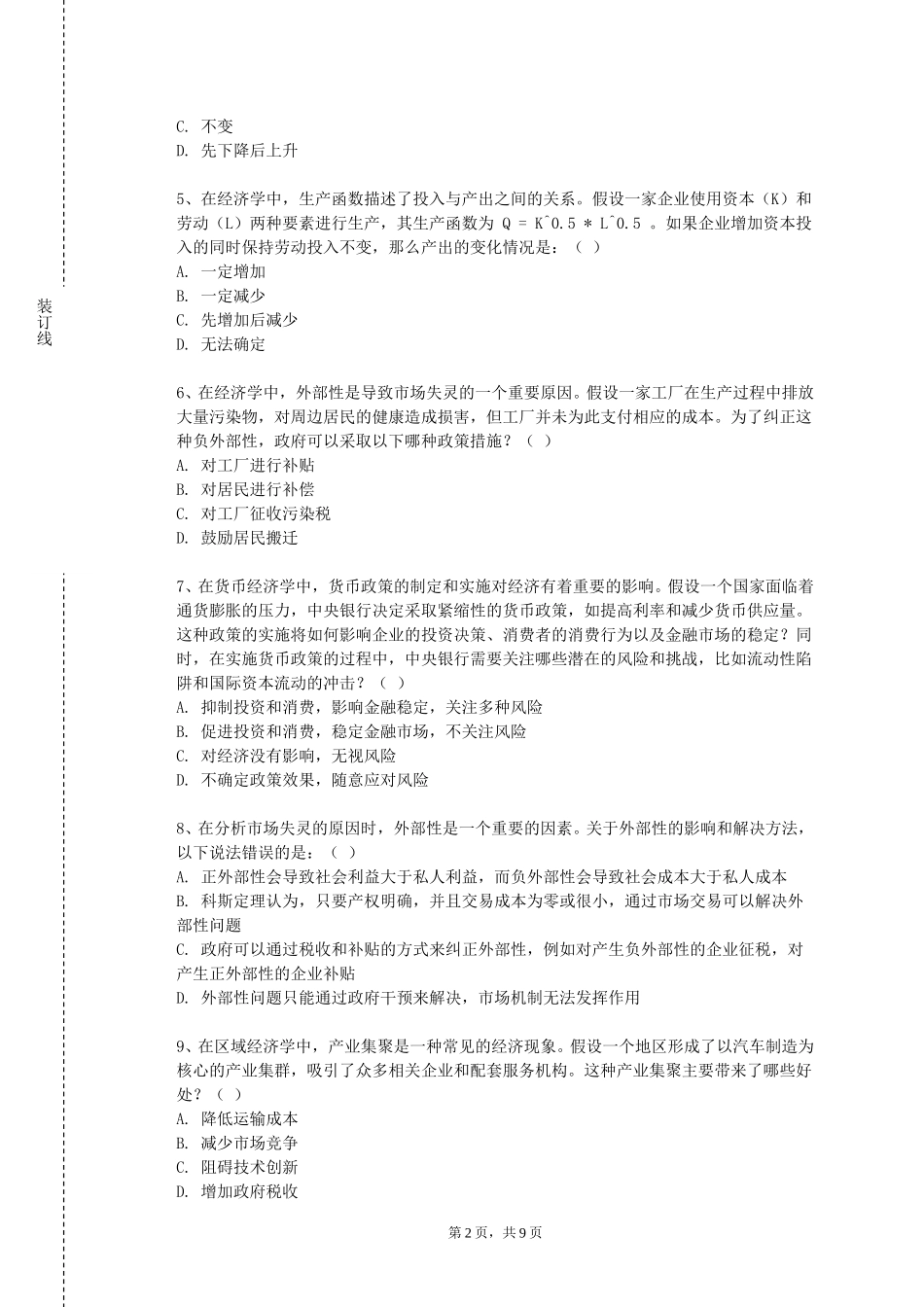 重庆经贸职业学院《企业管理学》2023-2024学年第一学期期末试卷_第2页