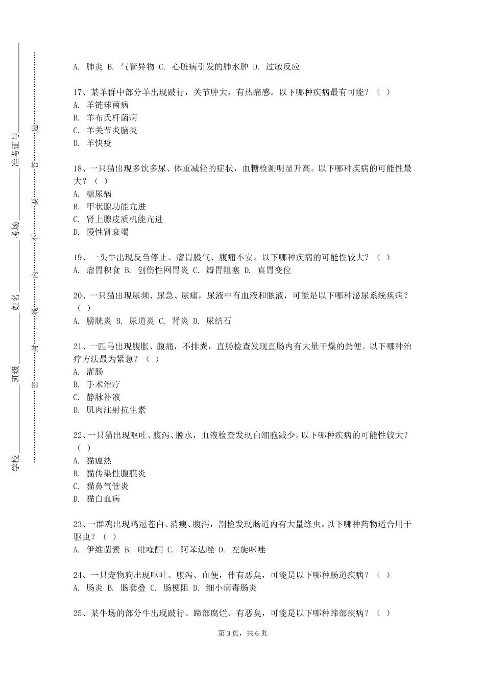 西南大学《马场建设与维护》2023-2024学年第一学期期末试卷_第3页