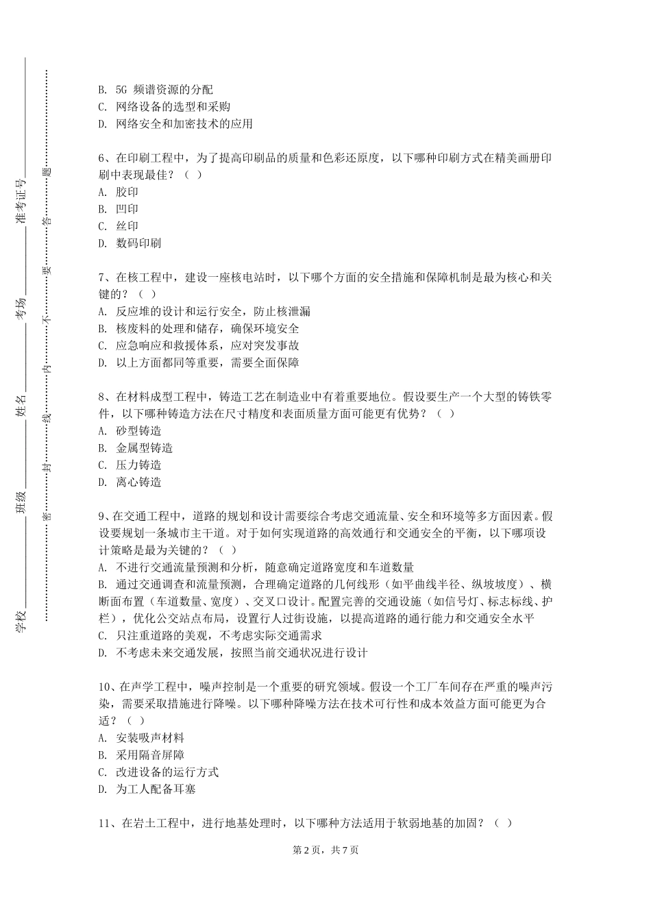重庆应用技术职业学院《工程实践（二）》2023-2024学年第一学期期末试卷_第2页