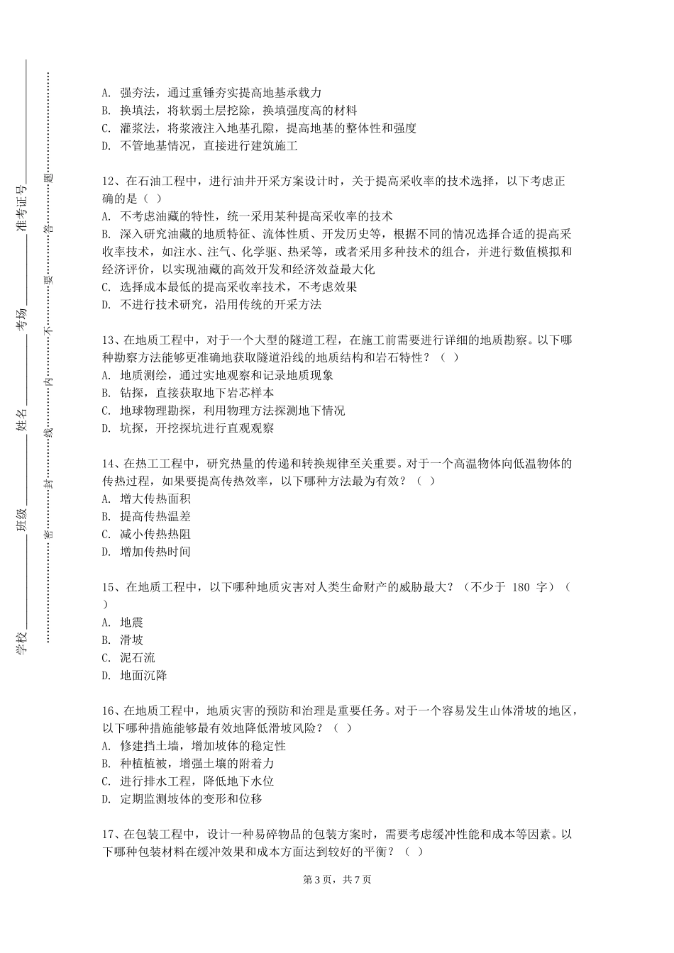 重庆应用技术职业学院《工程实践（二）》2023-2024学年第一学期期末试卷_第3页
