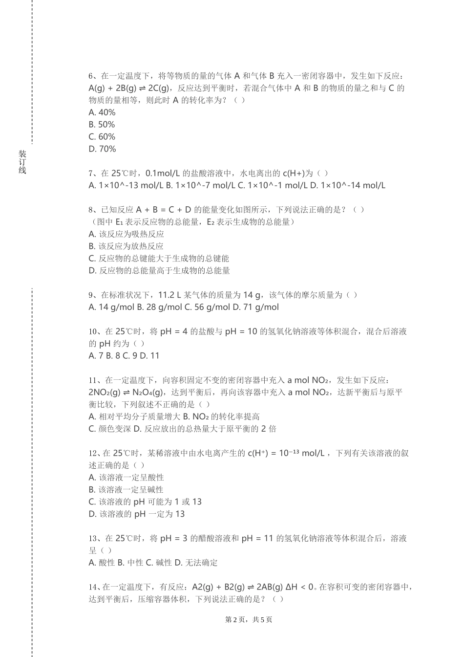重庆理工职业学院《基础食品化学》2023-2024学年第一学期期末试卷_第2页