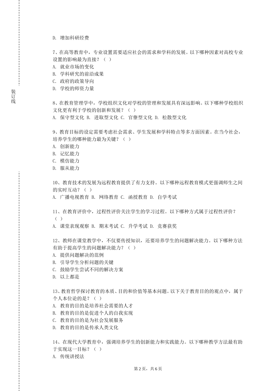 重庆安全技术职业学院《小学音乐课程与教学论》2023-2024学年第一学期期末试卷_第2页