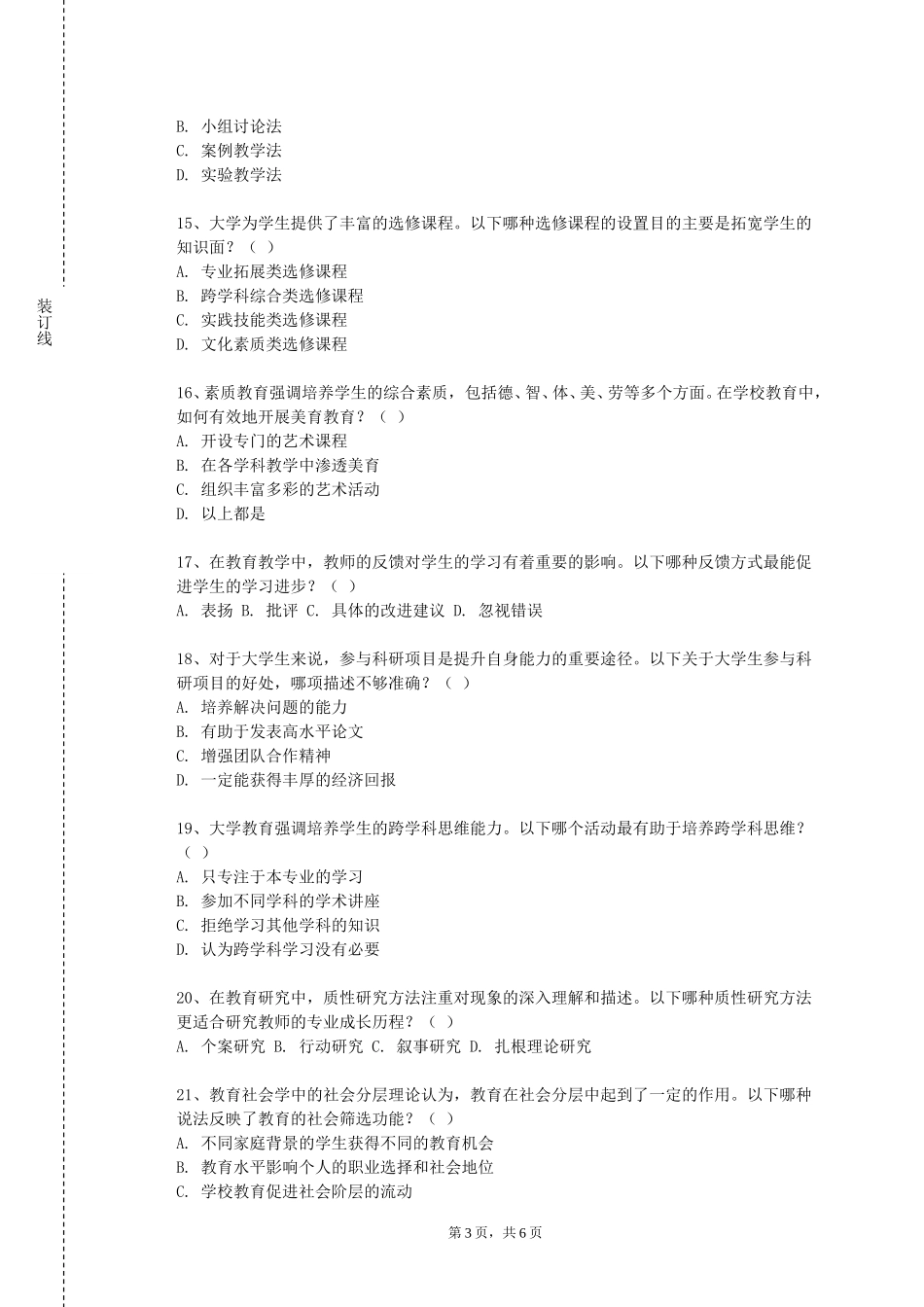 重庆安全技术职业学院《小学音乐课程与教学论》2023-2024学年第一学期期末试卷_第3页