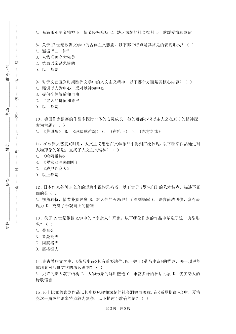 重庆文理学院《高级朝鲜语》2023-2024学年第一学期期末试卷_第2页
