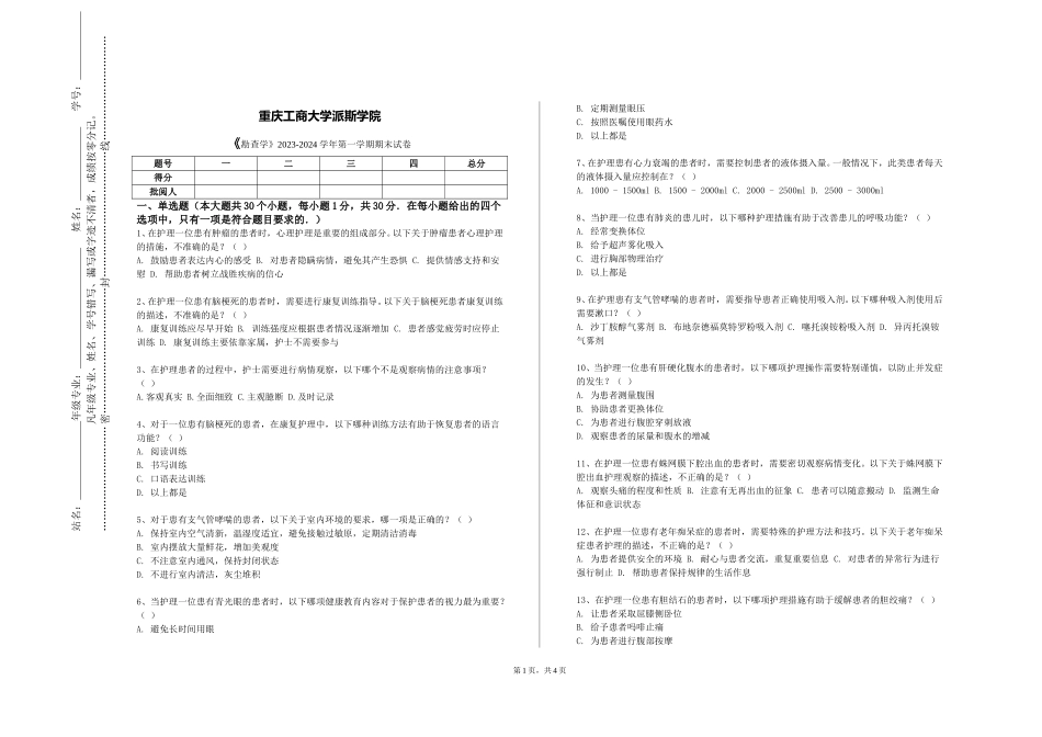 重庆工商大学派斯学院《勘查学》2023-2024学年第一学期期末试卷_第1页