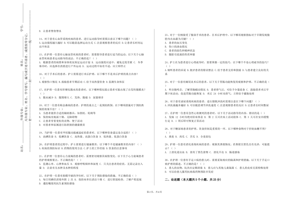 重庆工商大学派斯学院《勘查学》2023-2024学年第一学期期末试卷_第2页