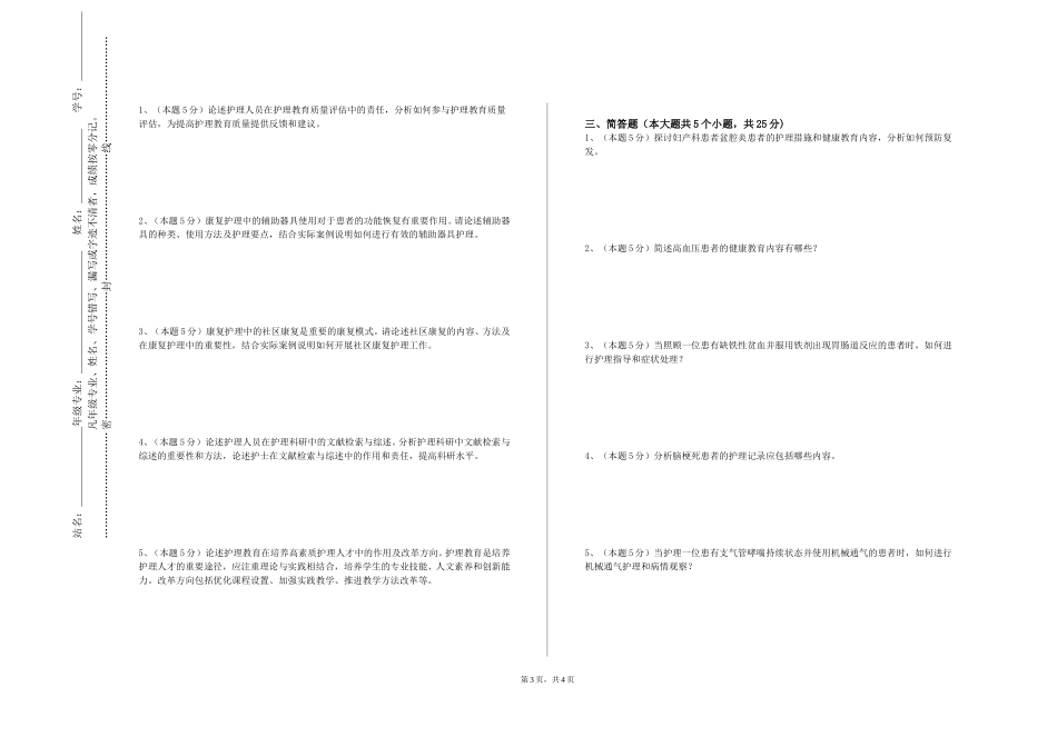 重庆工商大学派斯学院《勘查学》2023-2024学年第一学期期末试卷_第3页