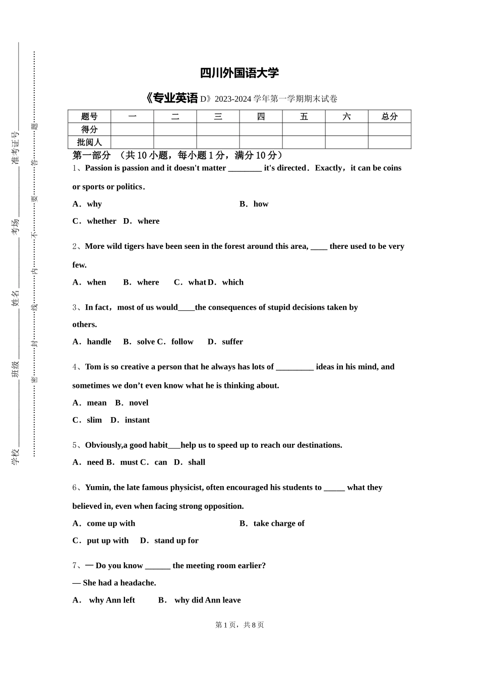 四川外国语大学《专业英语D》2023-2024学年第一学期期末试卷_第1页
