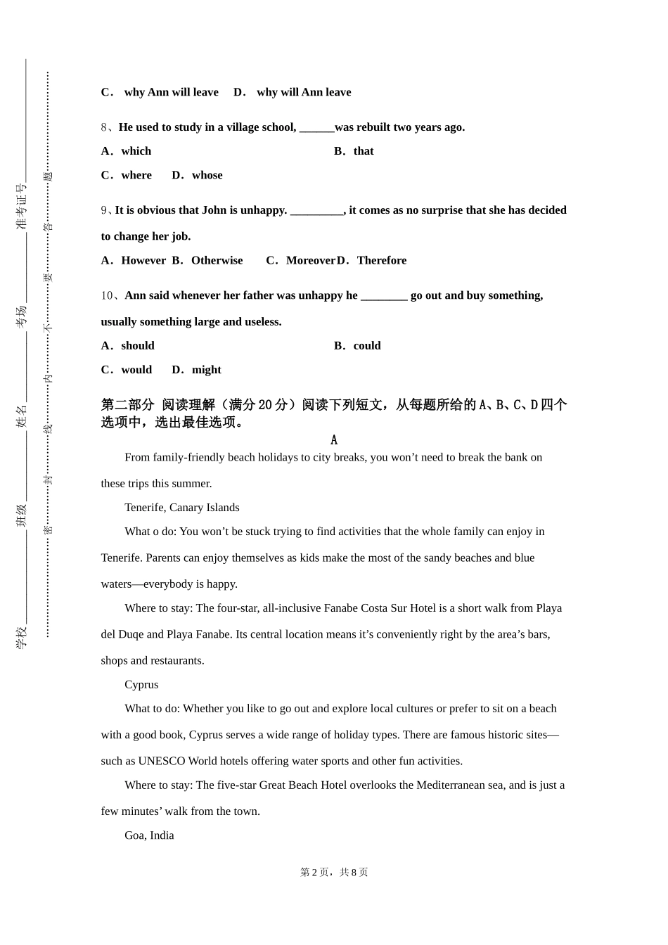 四川外国语大学《专业英语D》2023-2024学年第一学期期末试卷_第2页