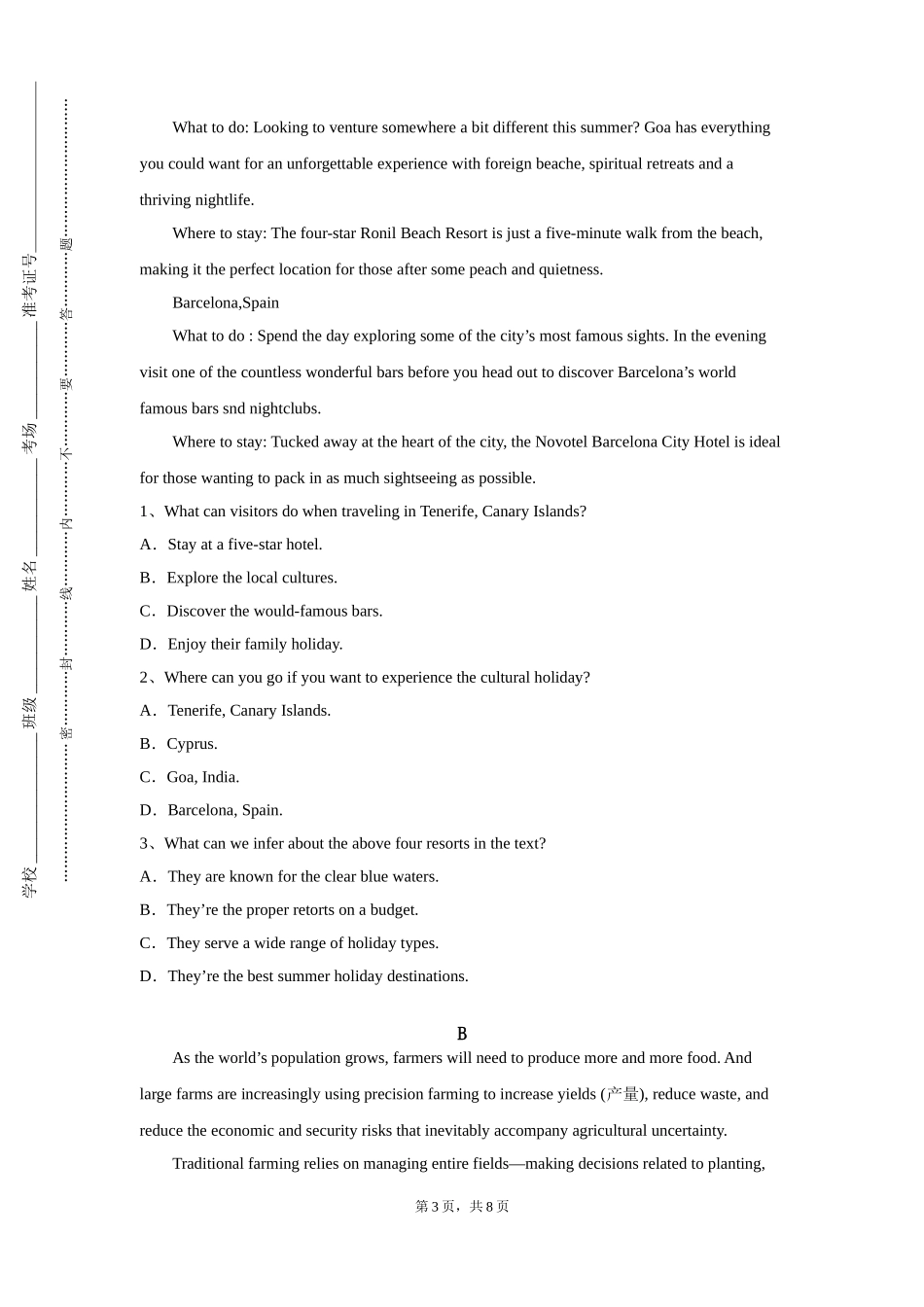 四川外国语大学《专业英语D》2023-2024学年第一学期期末试卷_第3页
