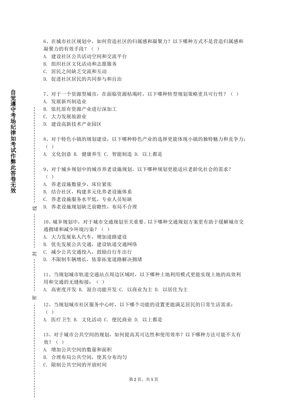 重庆城市管理职业学院《城镇环境更新研究》2023-2024学年第一学期期末试卷_第2页