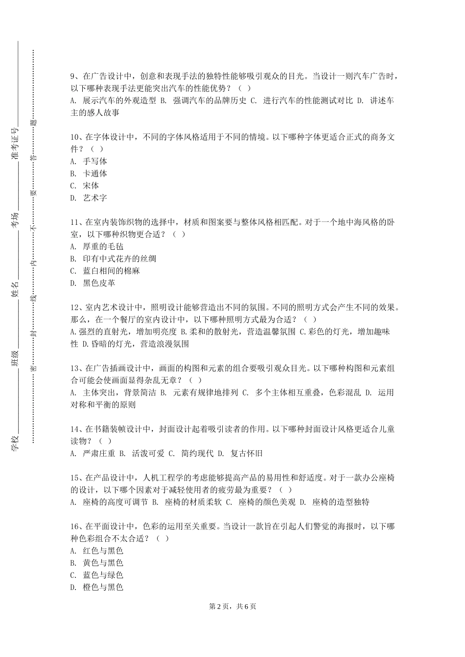 重庆安全技术职业学院《广东地方音乐文化》2023-2024学年第一学期期末试卷_第2页