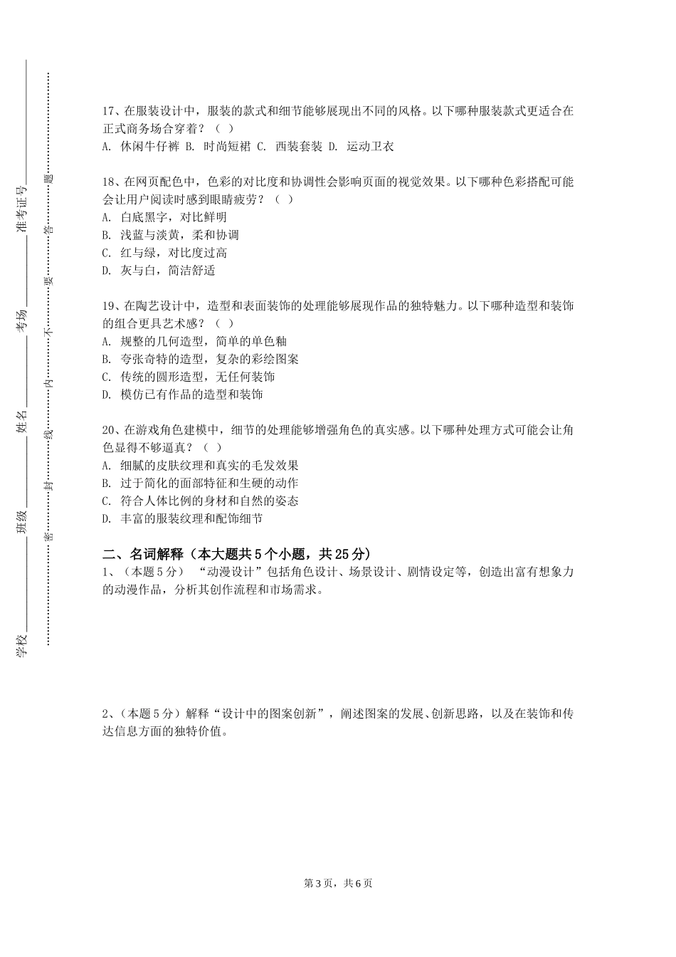 重庆安全技术职业学院《广东地方音乐文化》2023-2024学年第一学期期末试卷_第3页